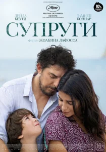  Супруги  1 сезон
