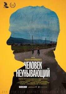  Человек неунывающий  1 сезон