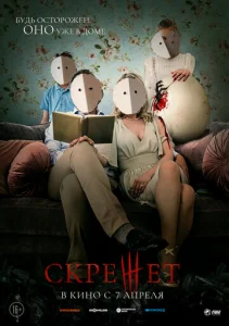  Скрежет  1 сезон
