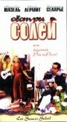  Сестры Солей  1 сезон