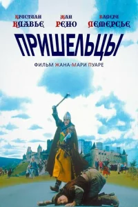  Пришельцы  1 сезон