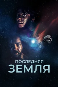  До последнего вздоха  1 сезон