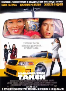  Нью-Йоркское такси  1 сезон