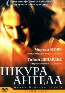  Шкура ангела  1 сезон