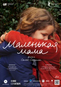  Маленькая мама  1 сезон
