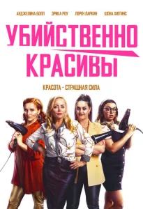  Смертельные порезы  1 сезон