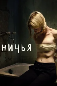  Ничья  1 сезон