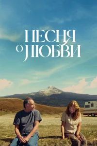  Песня любви  1 сезон