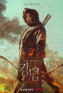  Королевство зомби: История Ашинь  1 сезон