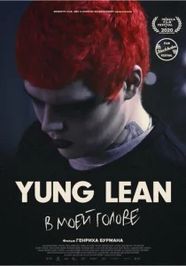  Yung Lean: В моей голове  1 сезон