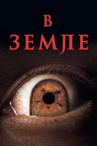  На Земле  1 сезон