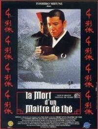  Смерть мастера чайной церемонии  1 сезон