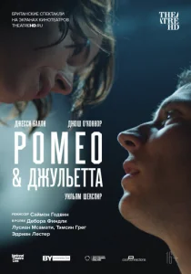  NT: Ромео & Джульетта  1 сезон