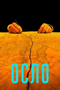  Осло  1 сезон