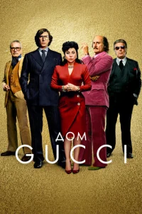  Дом Gucci  1 сезон