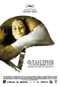 Фландрия  1 сезон