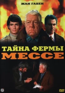 Постер к сериалу  Тайна фермы Мессе  1-2 сезон