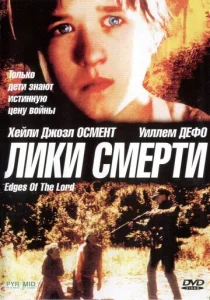  Лики смерти  1 сезон