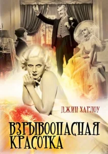 Постер к сериалу  Взрывоопасная красотка  1-2 сезон