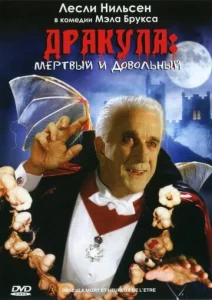  Дракула: Мёртвый и довольный  1 сезон