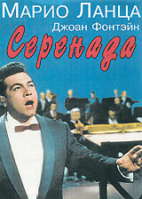  Серенада  1 сезон