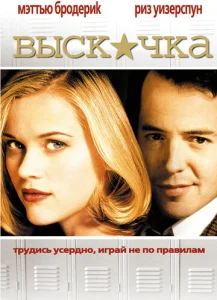  Выскочка  1 сезон