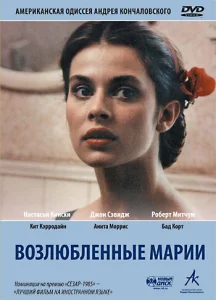  Возлюбленные Марии  1 сезон