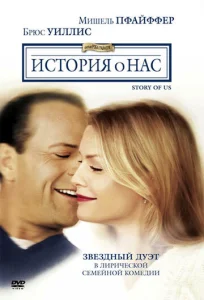  История о нас  1 сезон