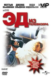  Эд из телевизора  1 сезон