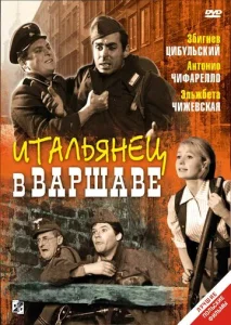  Итальянец в Варшаве  1 сезон