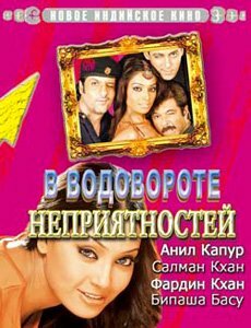  В водовороте неприятностей  1 сезон
