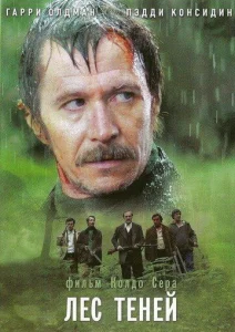  Лес теней  1 сезон