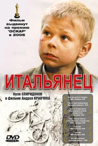  Итальянец  1 сезон