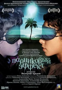 Парниковый эффект  1 сезон