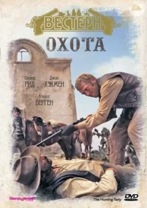 Охота  1 сезон