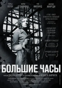  Большие часы  1 сезон