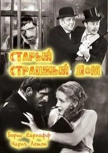  Старый страшный дом  1 сезон