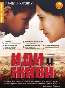  Иди и живи  1 сезон