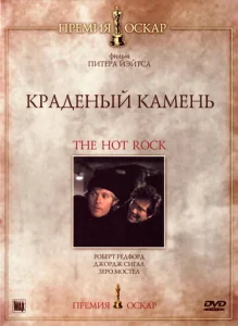  Краденый камень  1 сезон