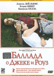  Баллада о Джеке и Роуз  1 сезон