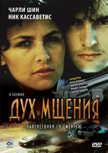  Дух мщения  1 сезон
