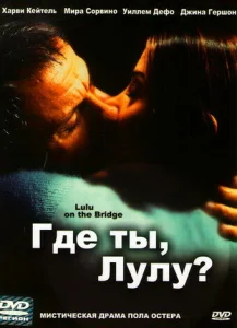  Где ты, Лулу?  1 сезон