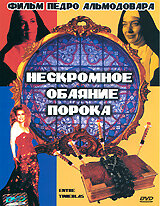  Нескромное обаяние порока  1 сезон