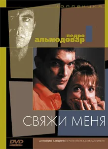  Свяжи меня  1 сезон