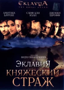  Эклавия – княжеский страж  1 сезон