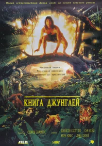  Книга джунглей  1 сезон