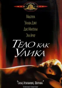 Постер к сериалу  Тело как улика  1-2 сезон