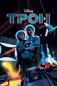  Трон  1 сезон