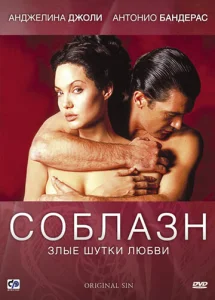  Соблазн  1 сезон