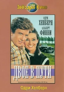 Двое в пути  1 сезон